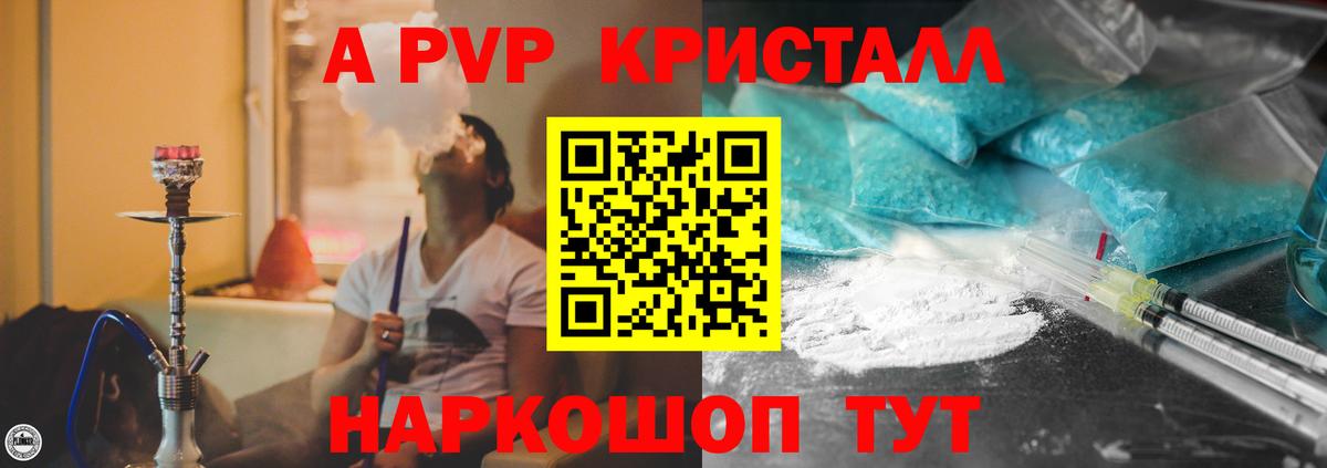 Alpha PVP мука Новотроицк