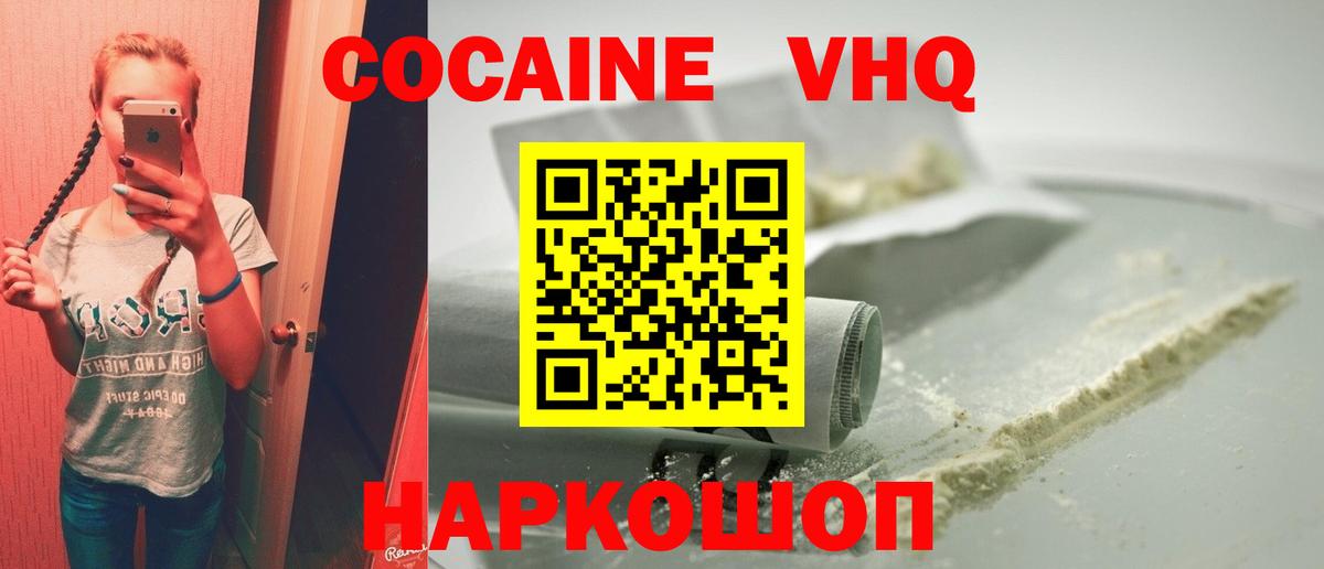 COCAIN VHQ  COCAIN 99%  сколько стоит  Вход с VPN  Новотроицк 
