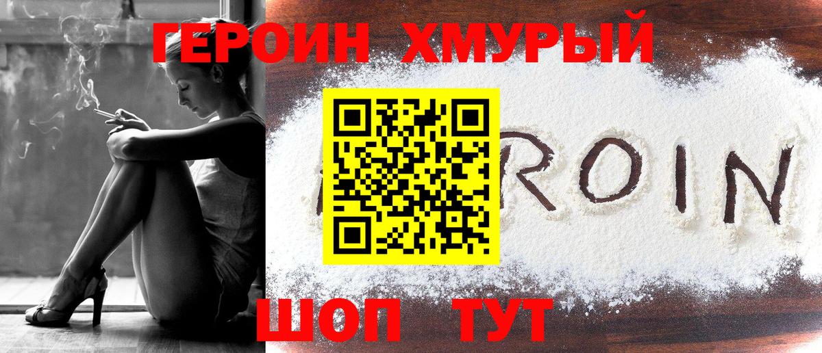 Новотроицк  ГЕРОИН  Вход с VPN  Героин хмурый 