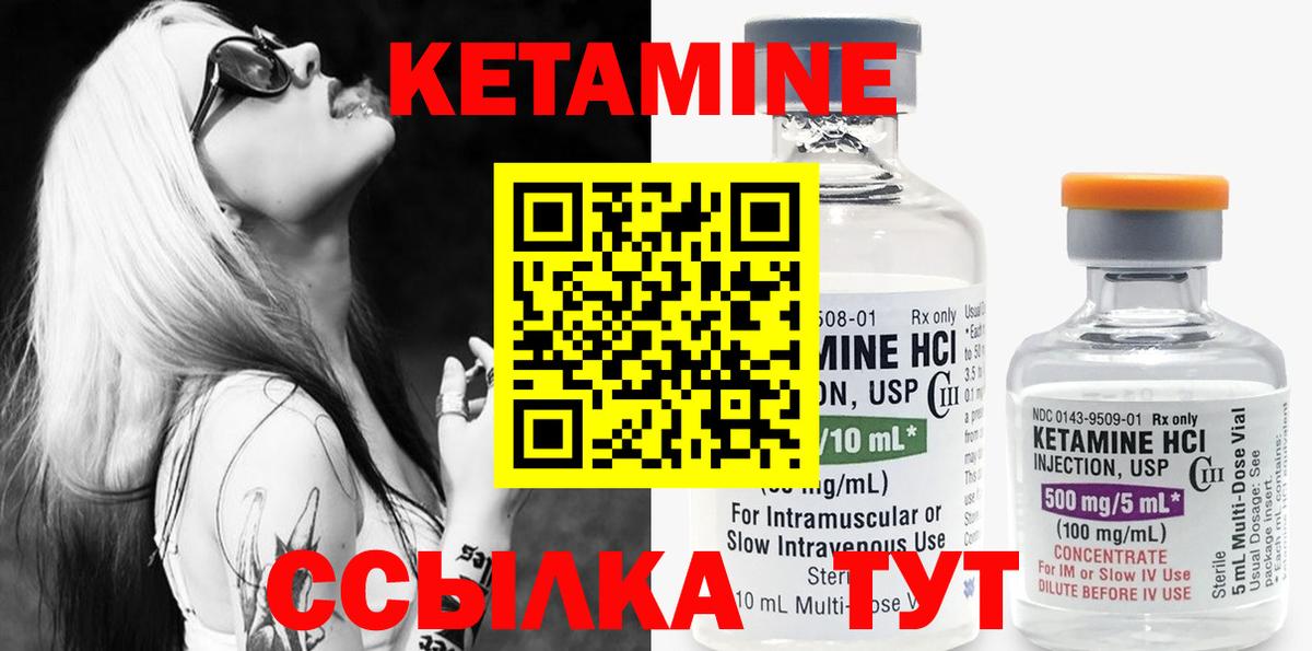 Кетамин ketamine Новотроицк