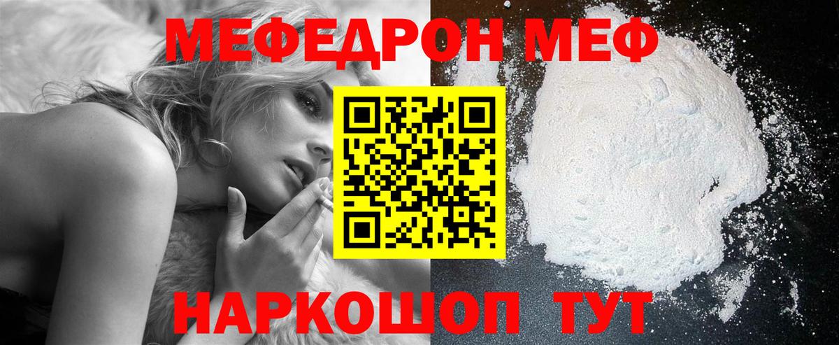 МЕФ кристаллы Новотроицк
