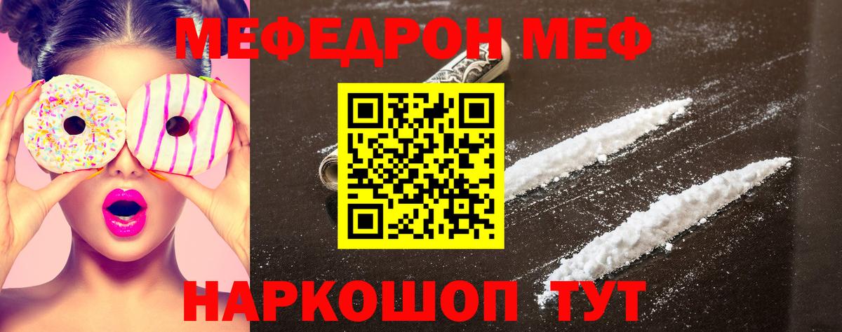 Новотроицк  Меф  МЯУ-МЯУ  Вход с VPN  МЕФ мяу мяу  МЕФ мяу мяу 