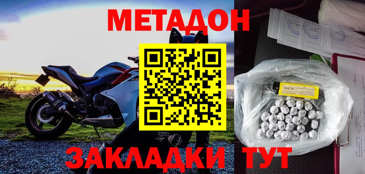 Метадон кристалл  Метадон кристалл  Новотроицк  Вход с VPN 