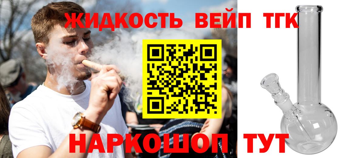 Дистиллят ТГК жижа Новотроицк